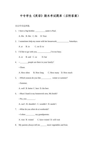 2025年中专学生英语期末考试题库后附答案