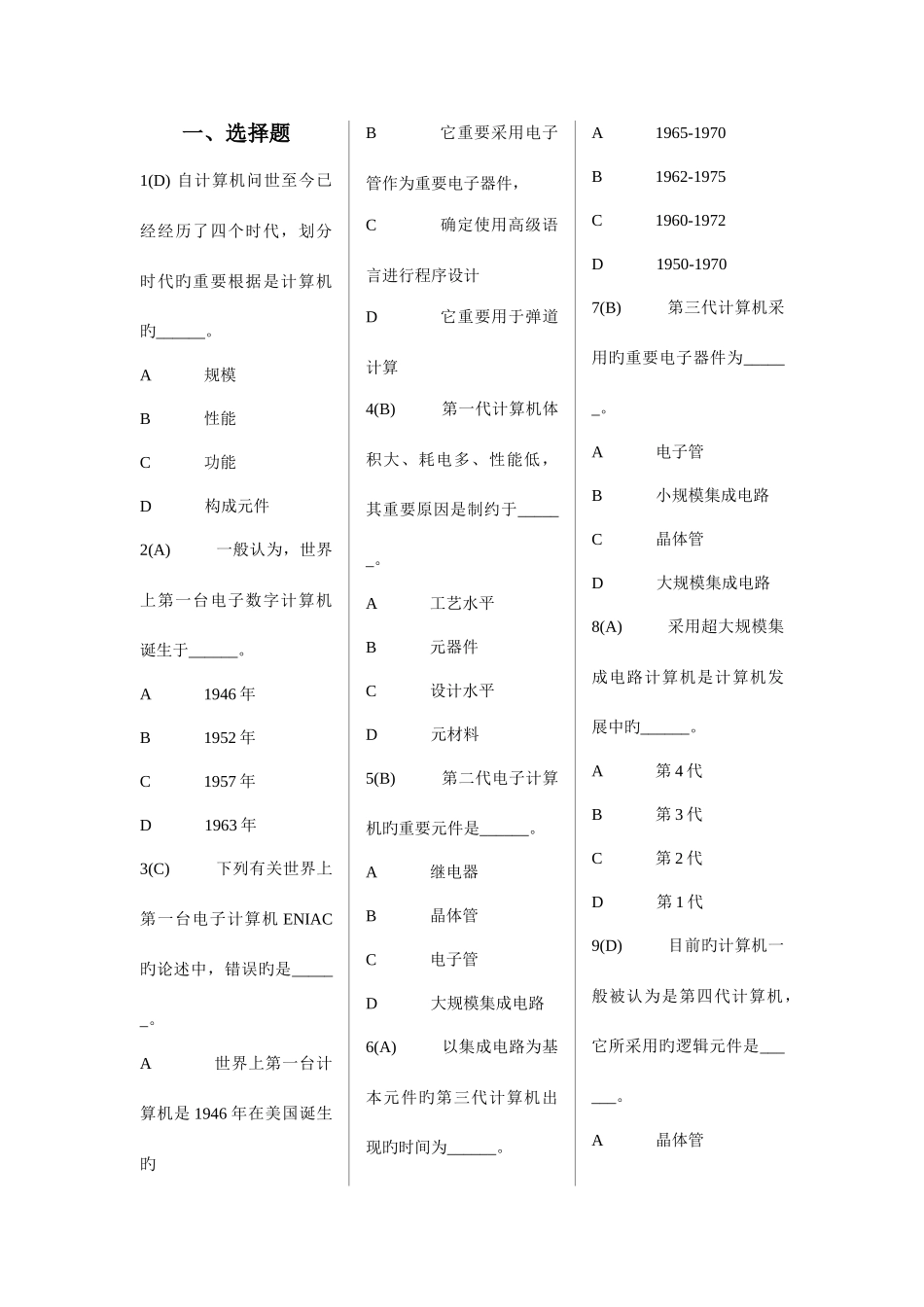 2025年全国网络统考计算机应用基础完整题库_第1页