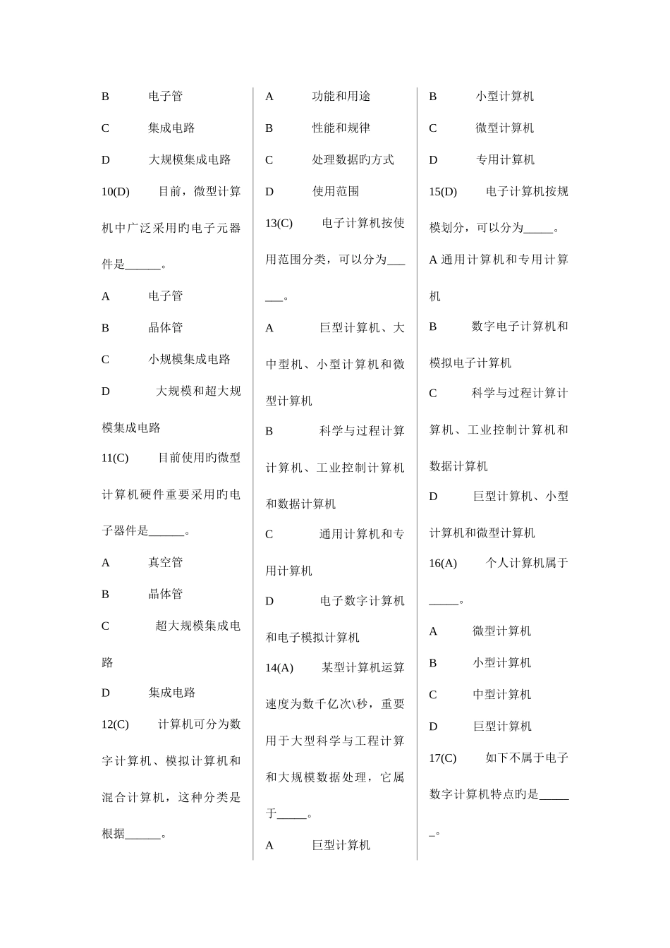 2025年全国网络统考计算机应用基础完整题库_第2页