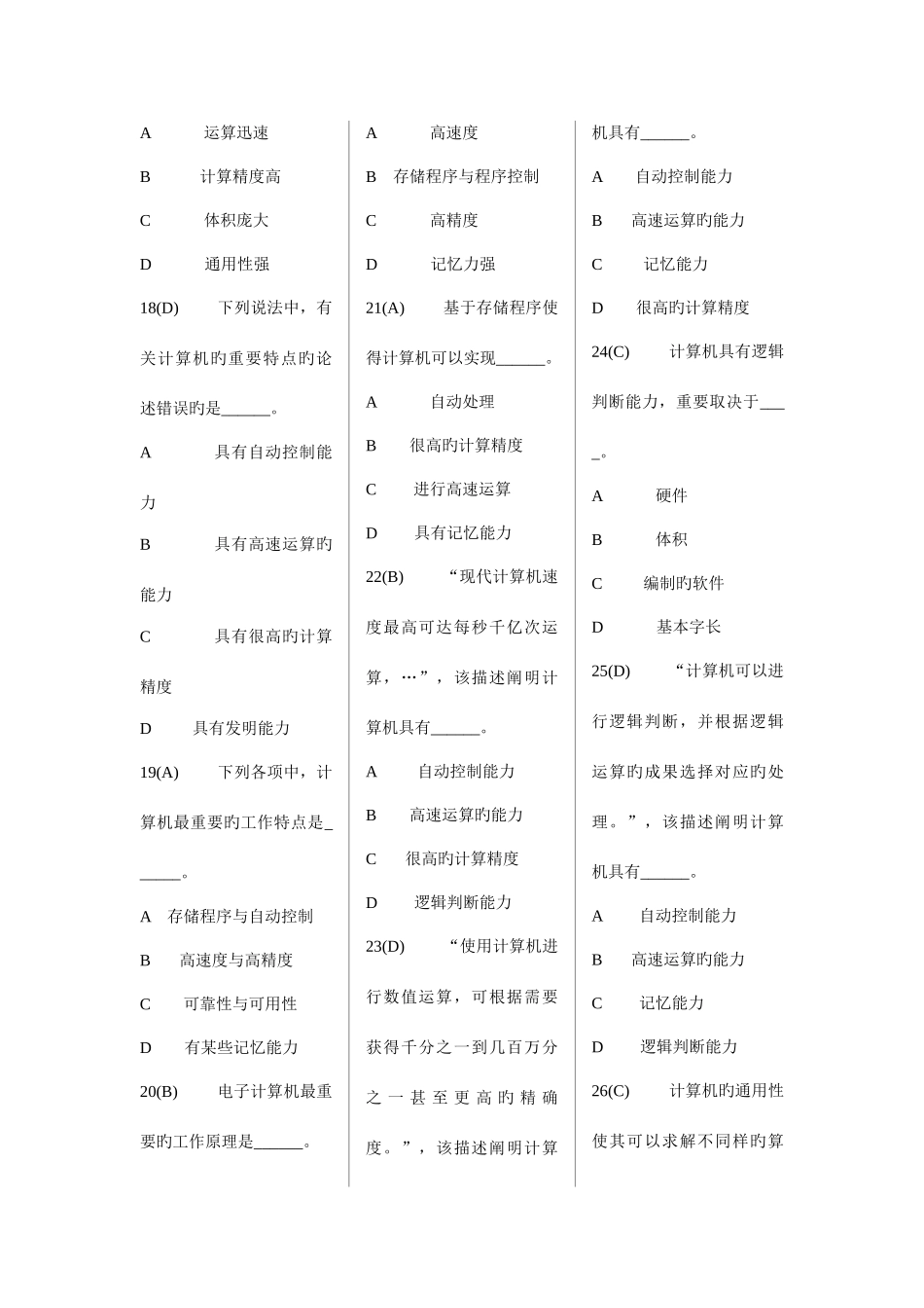 2025年全国网络统考计算机应用基础完整题库_第3页