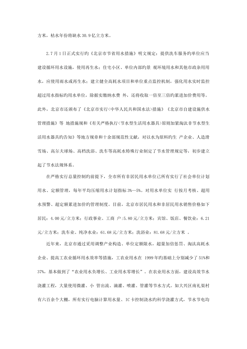 2025年北京公务员申论真题及参考答案_第2页