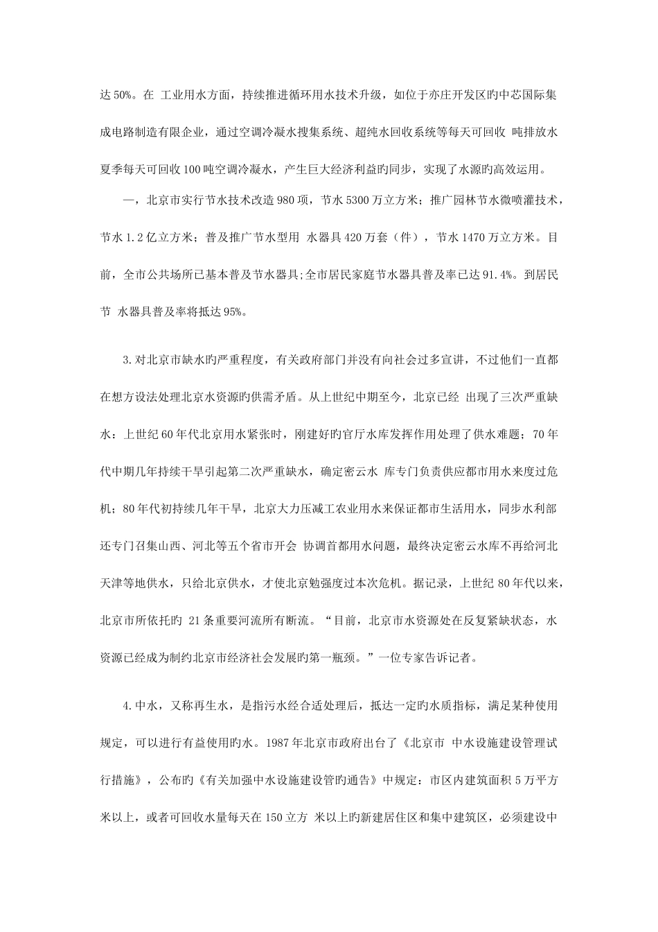 2025年北京公务员申论真题及参考答案_第3页