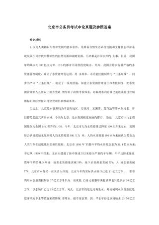 2025年北京公务员申论真题及参考答案