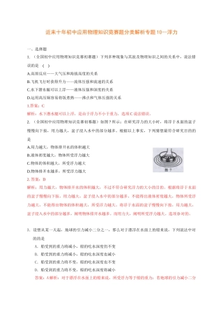 2025年历届全国初中物理竞赛浮力