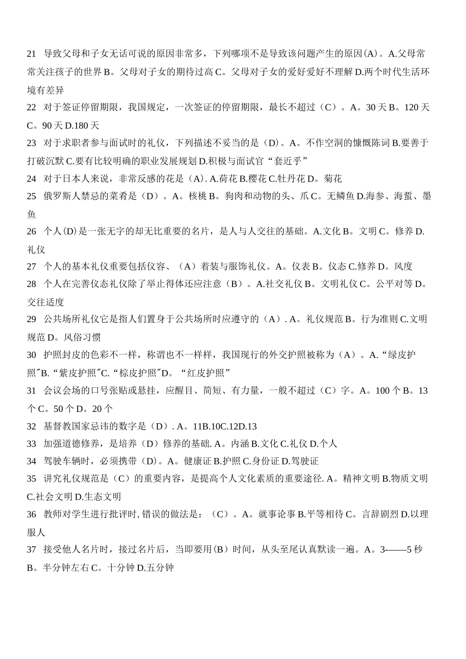 2025年社交礼仪科目电大考试题库及答案_第2页