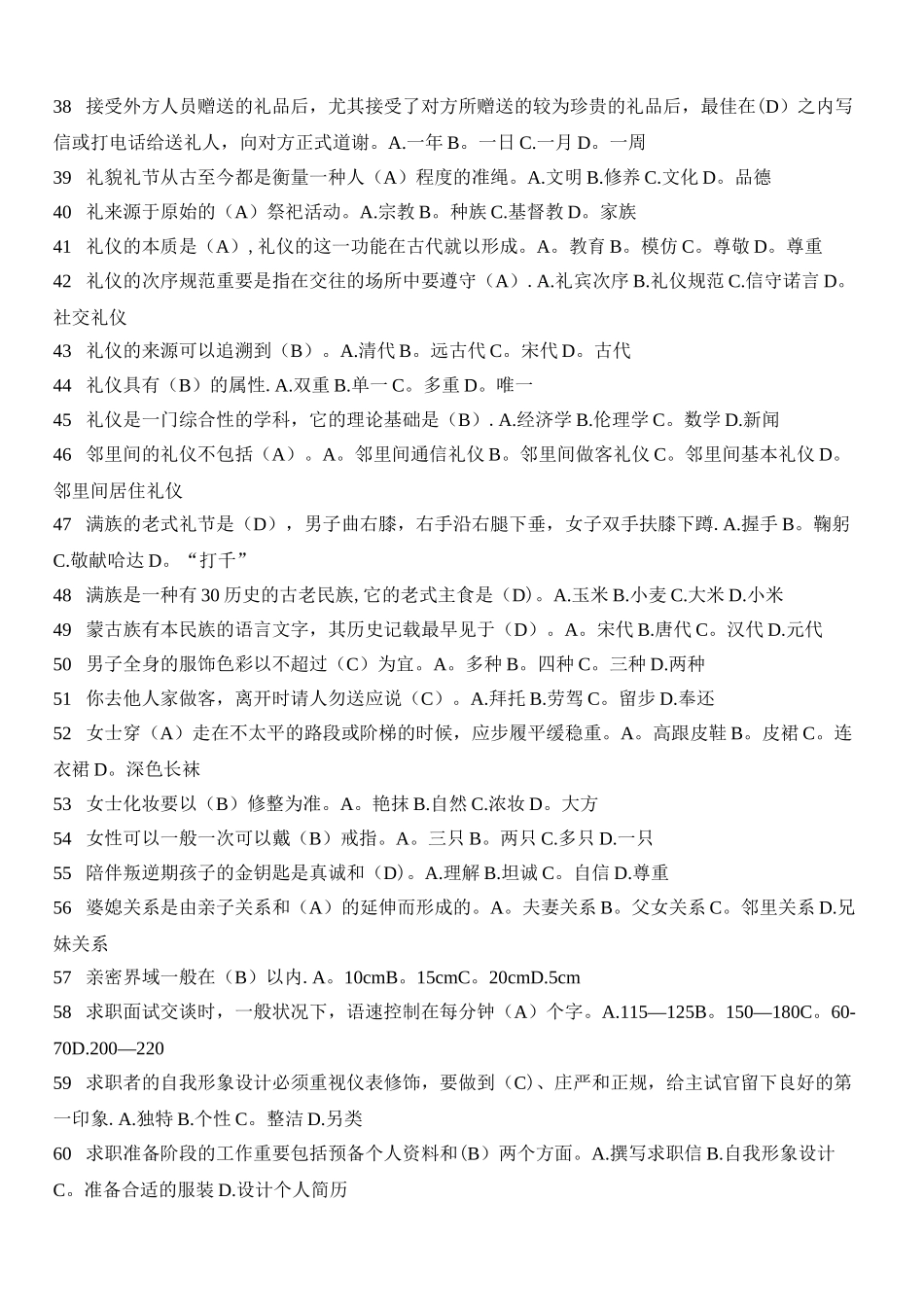 2025年社交礼仪科目电大考试题库及答案_第3页