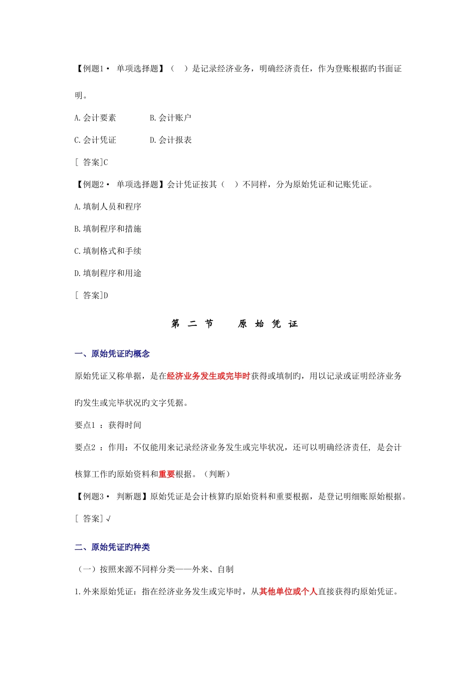 2025年北京会计从业资格考试会计基础重点内容总结_第2页
