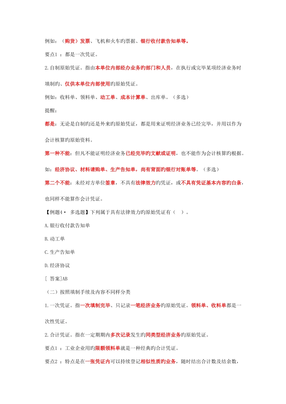 2025年北京会计从业资格考试会计基础重点内容总结_第3页