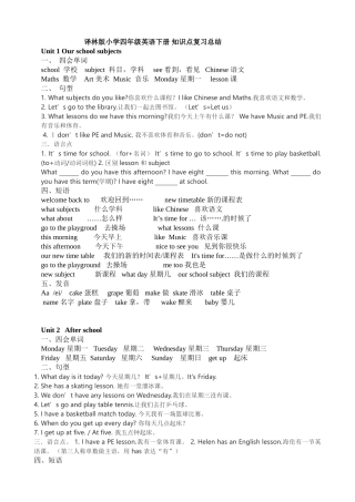 2025年完整译林版小学四年级英语下册知识点复习总结
