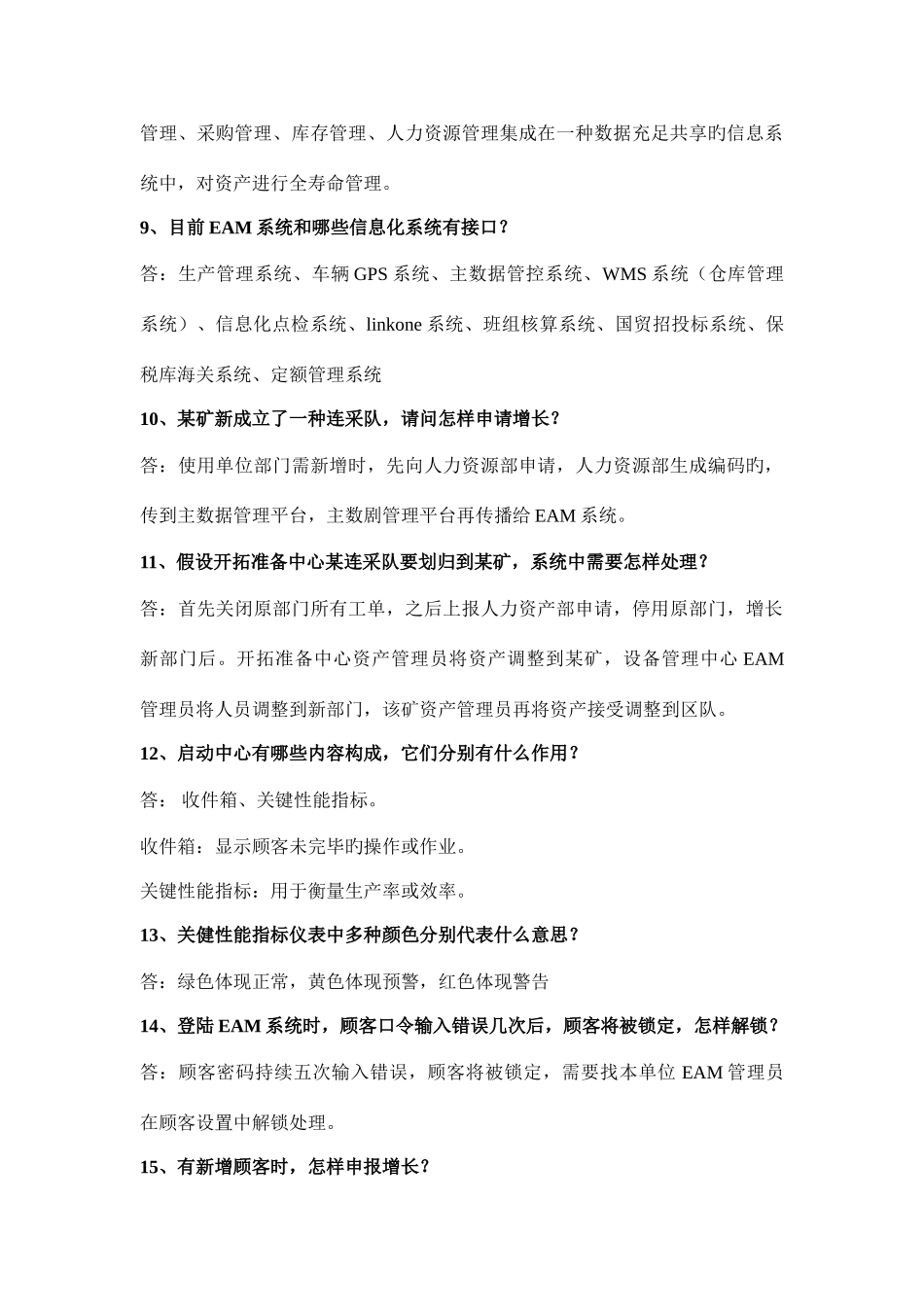 2025年知识竞赛复习题目_第2页