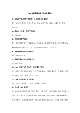 2025年知识竞赛复习题目