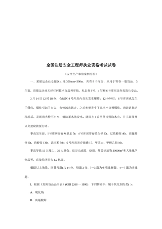 2025年全国注册安全工程师执业资格考试卷