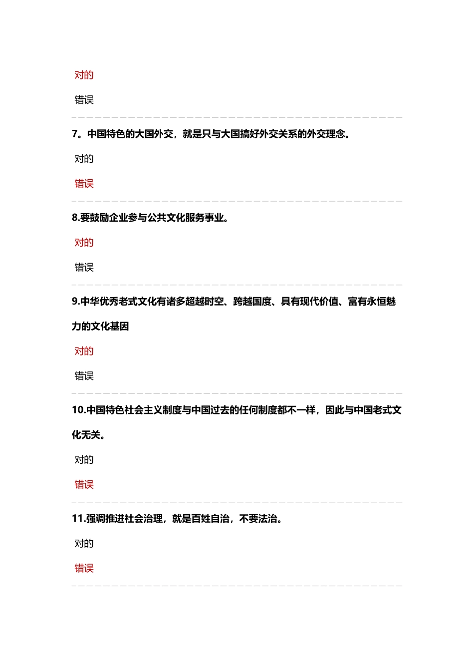 2025年公需科目考试题_第2页