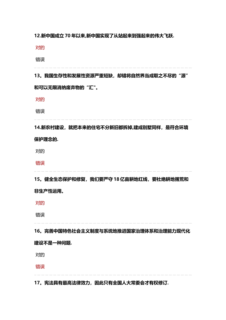 2025年公需科目考试题_第3页