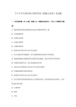 2025年下半年天津咨询工程师考试方法与实务考试题