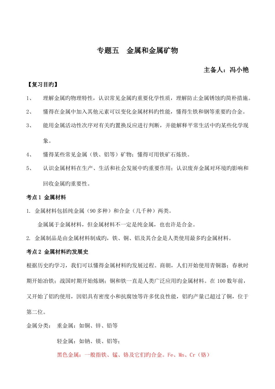 2025年初中化学金属知识点总结_第1页