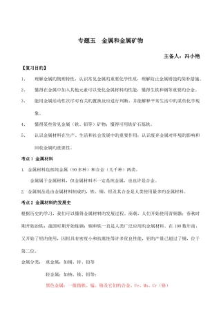 2025年初中化学金属知识点总结