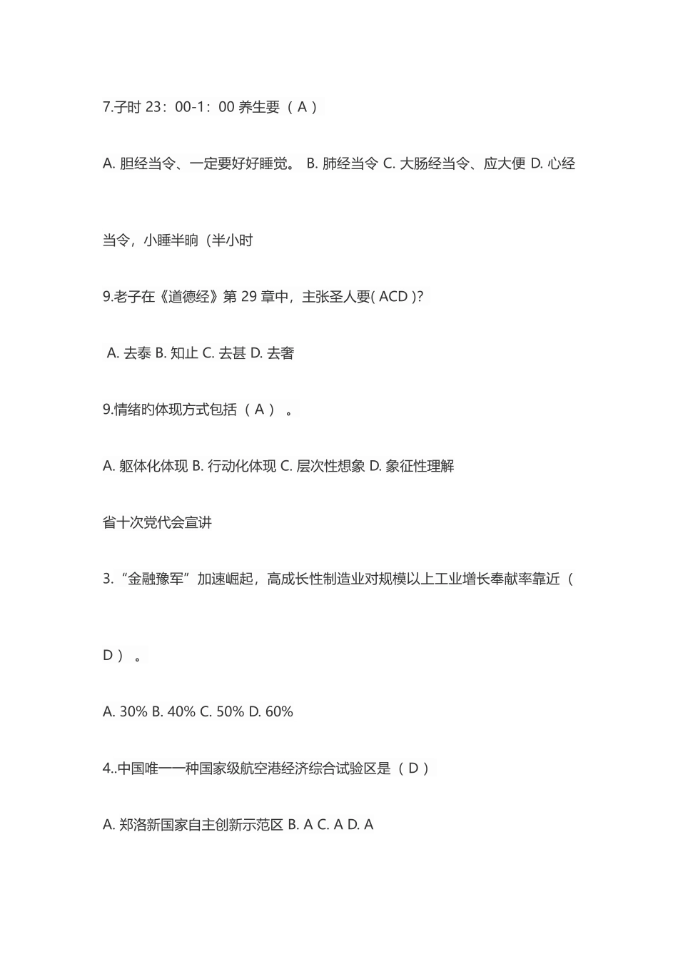 2025年周口市情市貌题库百分百_第1页