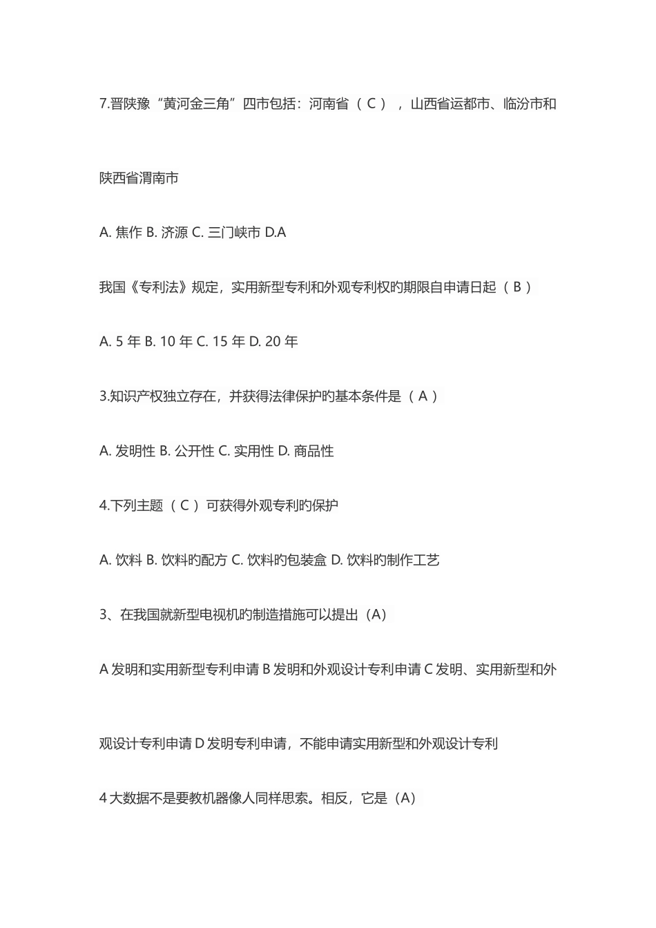 2025年周口市情市貌题库百分百_第2页