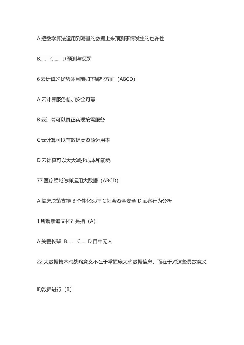 2025年周口市情市貌题库百分百_第3页