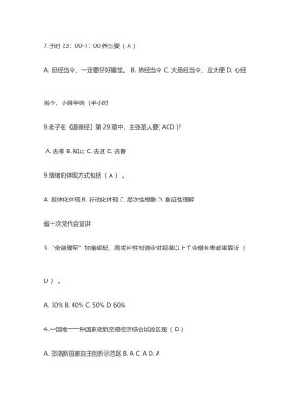 2025年周口市情市貌题库百分百