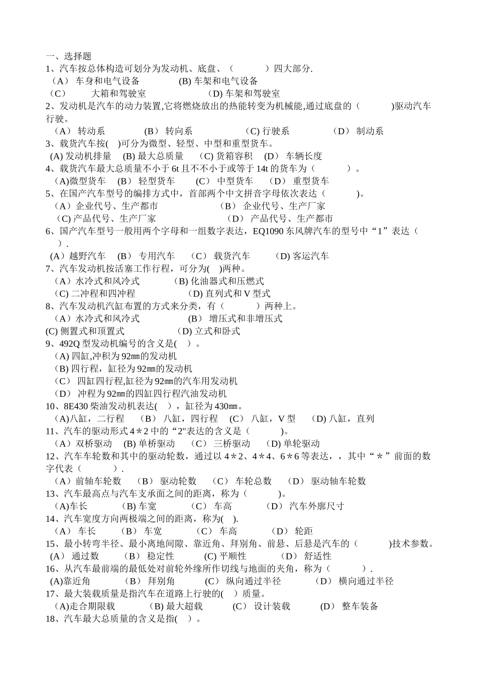 2025年事业单位工勤技能岗位驾驶员职业技能考试真题_第1页