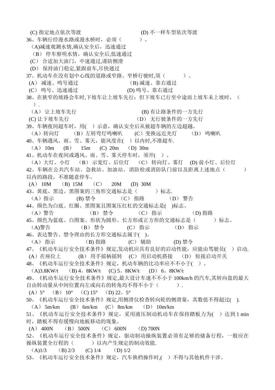 2025年事业单位工勤技能岗位驾驶员职业技能考试真题_第3页