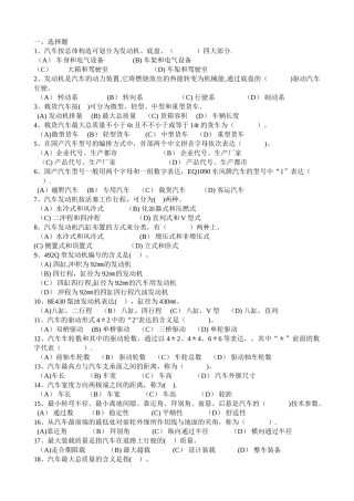2025年事业单位工勤技能岗位驾驶员职业技能考试真题