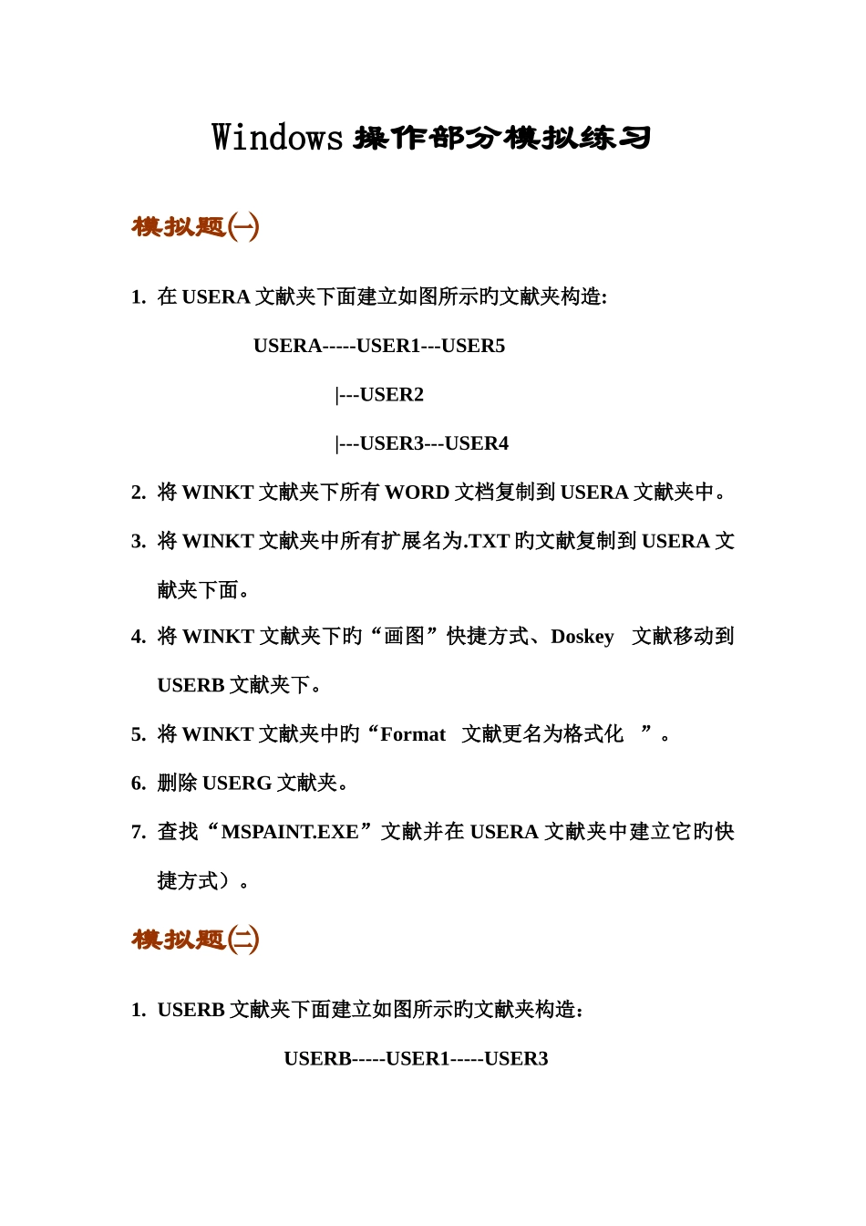 2025年自学考试计算机应用基础上机操作模拟练习题_第3页