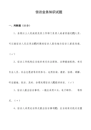 2025年福建省南平市信访局信访业务知识试题