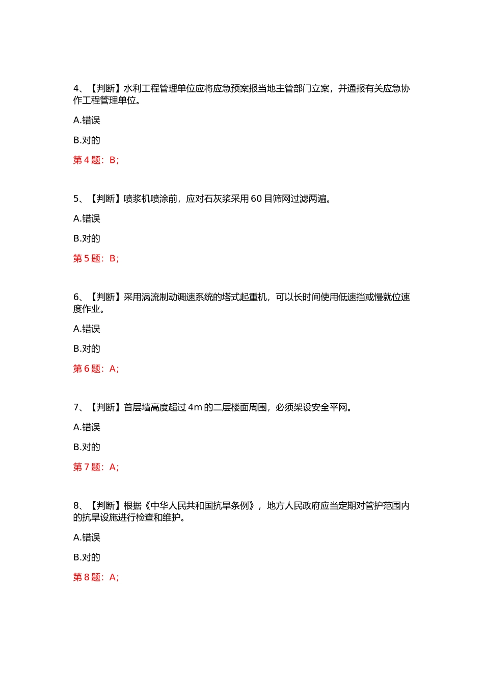 2025年全国水利安全生产知识网络竞赛及答案汇总_第2页