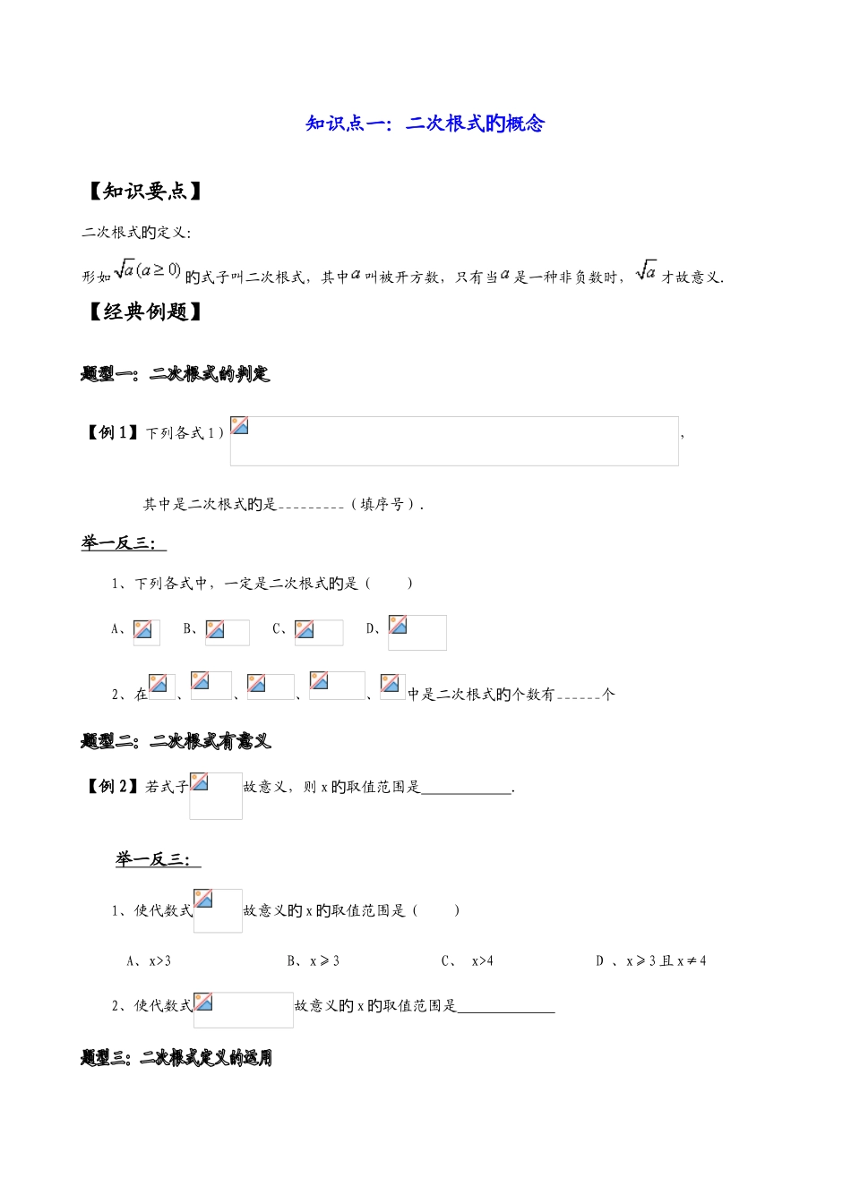 2025年二次根式知识点总结题型分类复习专用_第1页