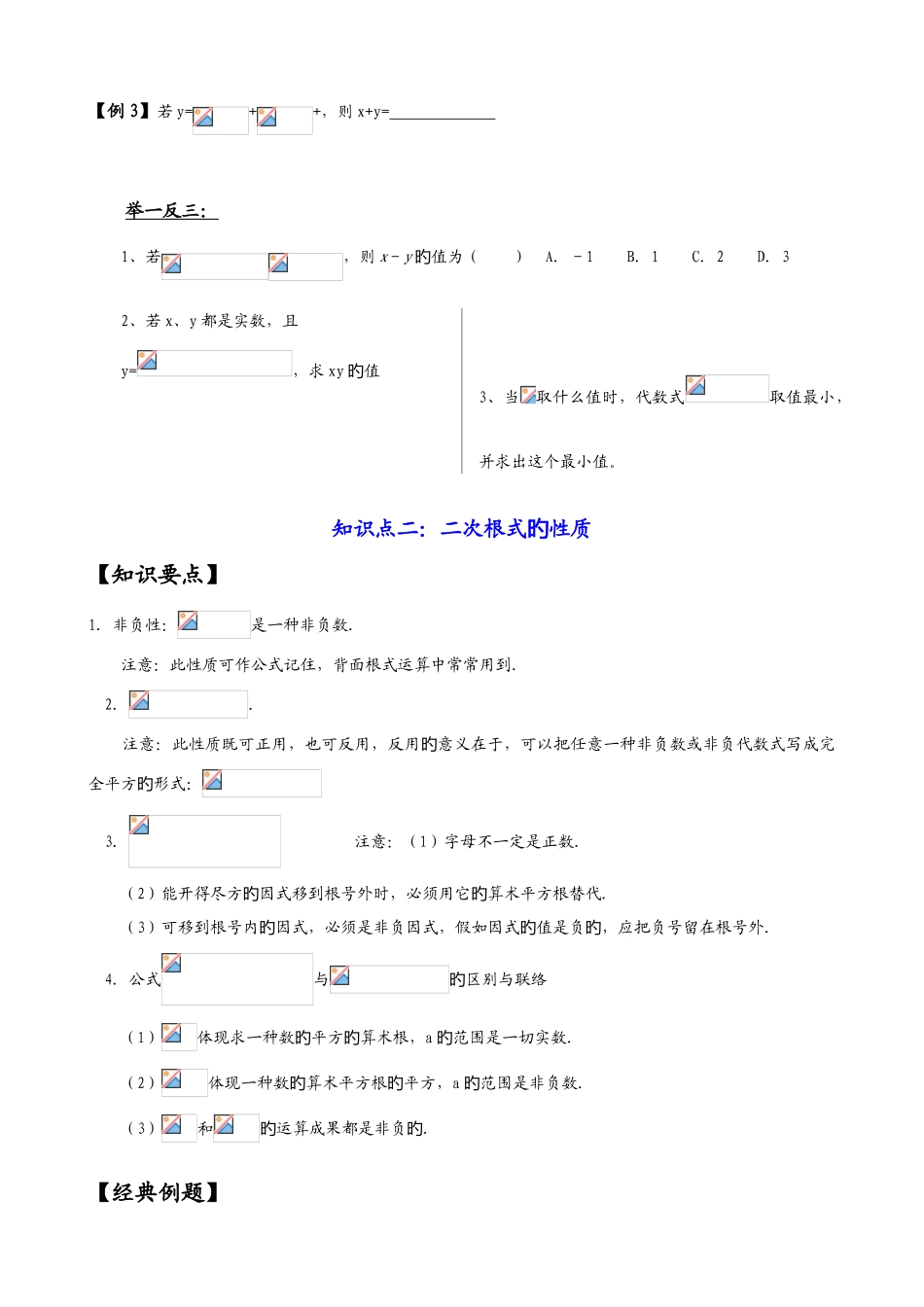 2025年二次根式知识点总结题型分类复习专用_第2页