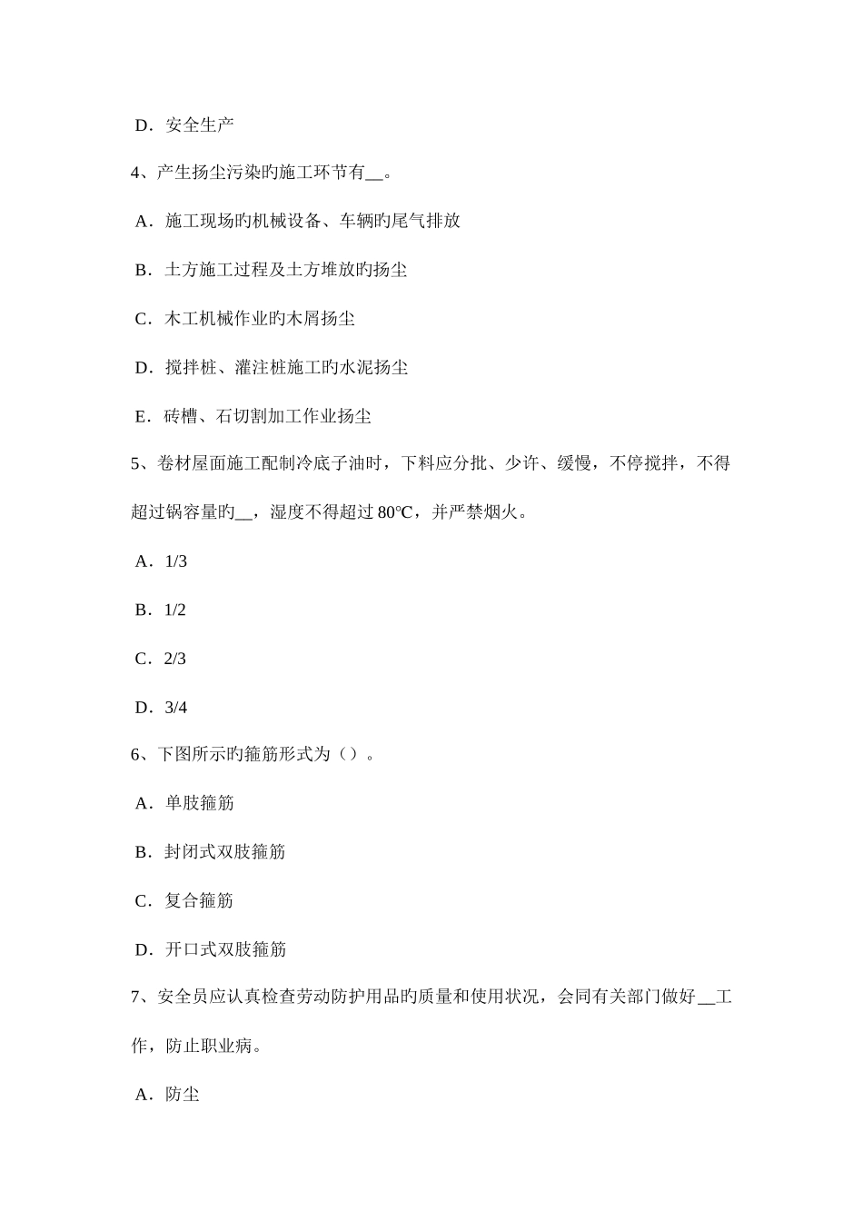 2025年上半年山西省建筑施工C类安全员考试试题_第2页