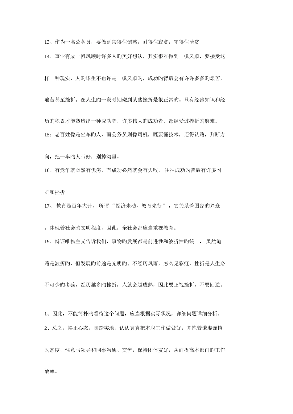 2025年公务员面试用语_第2页