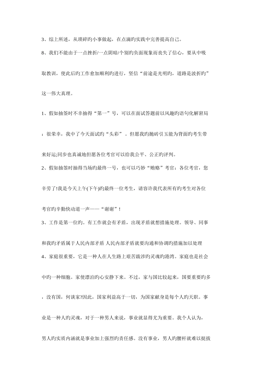 2025年公务员面试用语_第3页