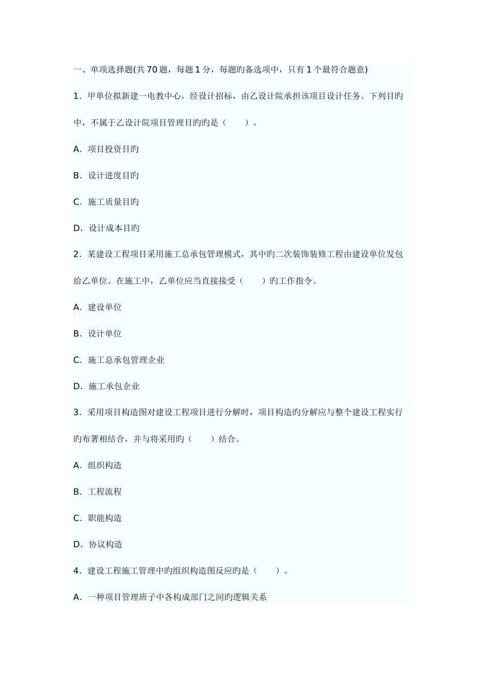 2025年二级建造师施工管理真题及答案新版_第1页