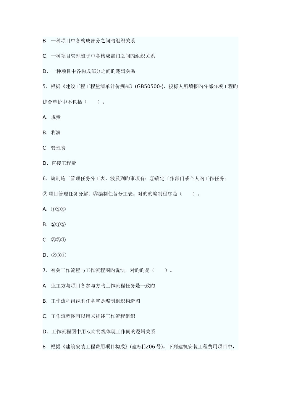2025年二级建造师施工管理真题及答案新版_第2页
