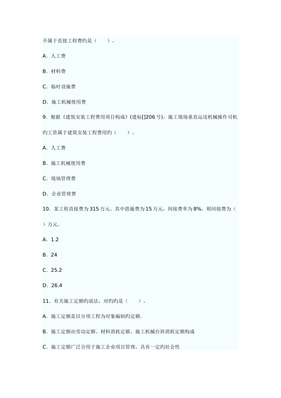 2025年二级建造师施工管理真题及答案新版_第3页