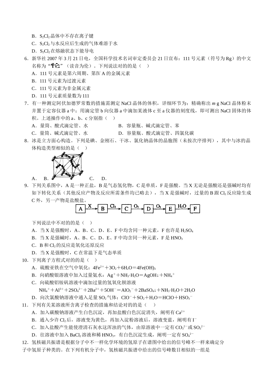 2025年完整全国高中学生化学竞赛江苏赛区预赛试题_第2页