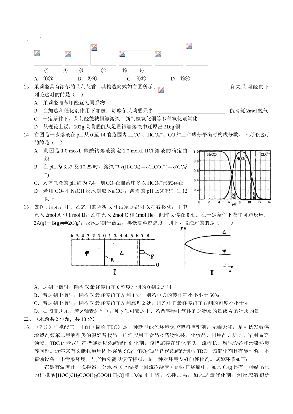 2025年完整全国高中学生化学竞赛江苏赛区预赛试题_第3页