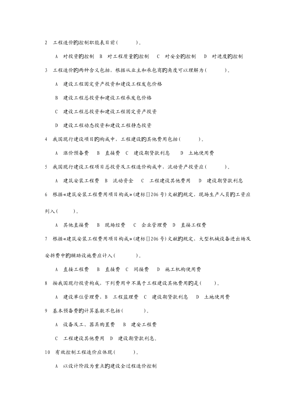 2025年造价员培训辅导资料_第2页