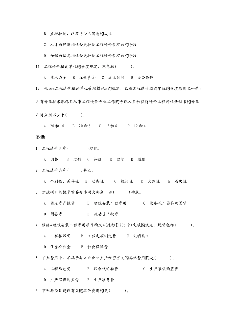 2025年造价员培训辅导资料_第3页