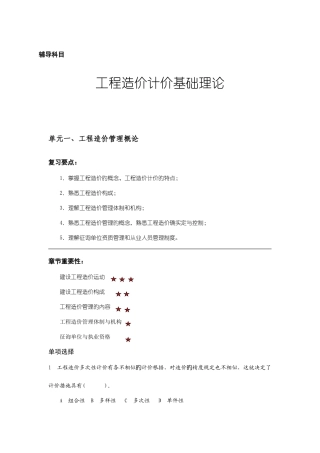 2025年造价员培训辅导资料