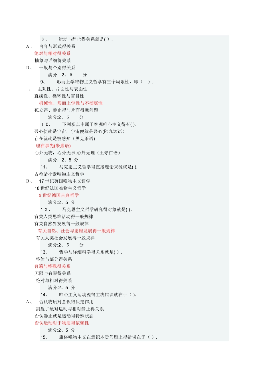 2025年《马克思主义哲学原理》考核作业_第2页