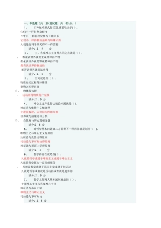 2025年《马克思主义哲学原理》考核作业