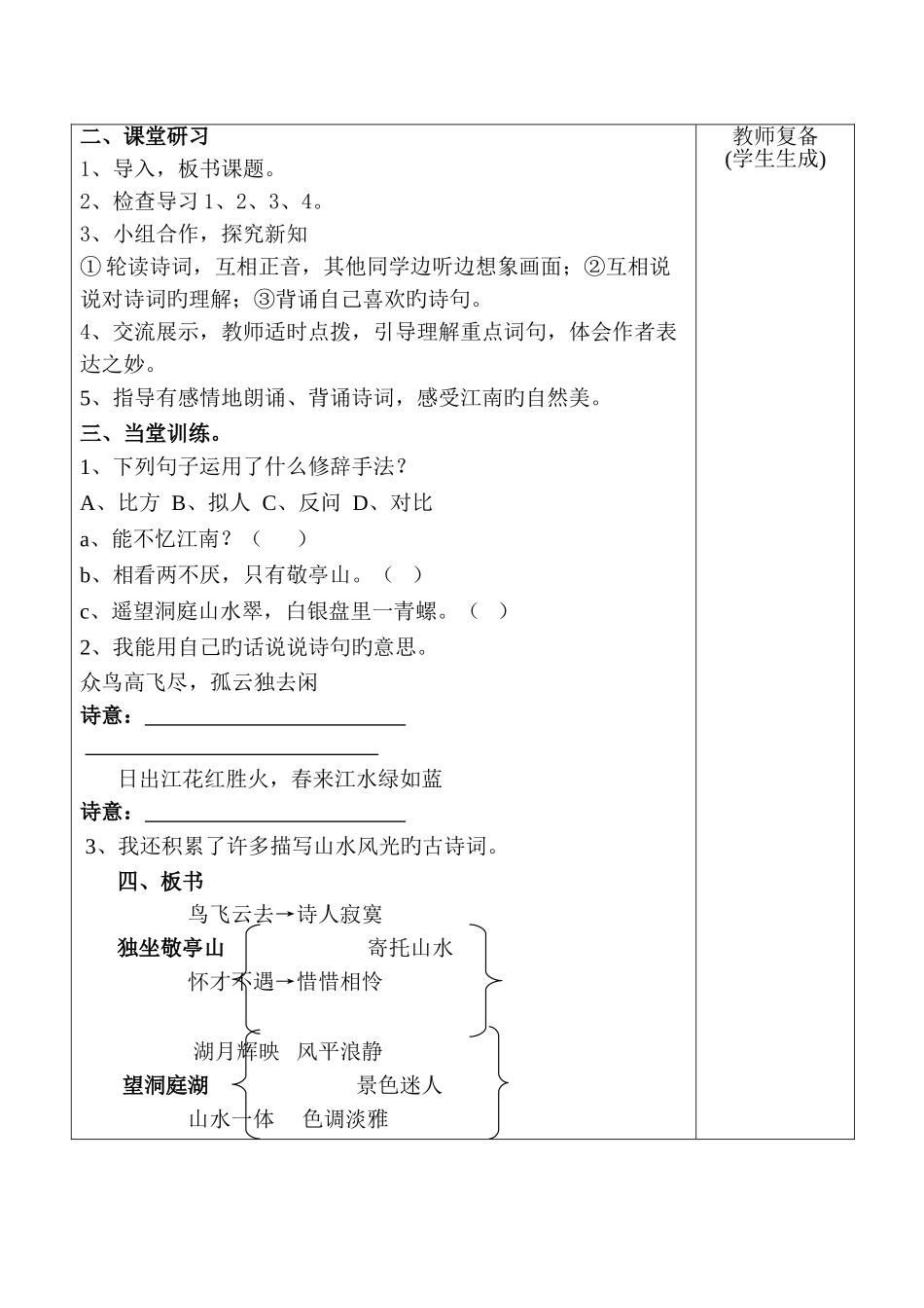 2025年人教版四年级语文下册全册导学案新版_第2页