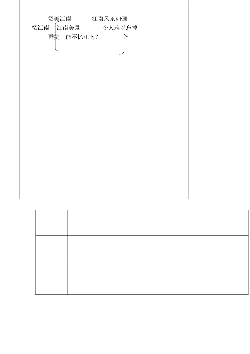 2025年人教版四年级语文下册全册导学案新版_第3页