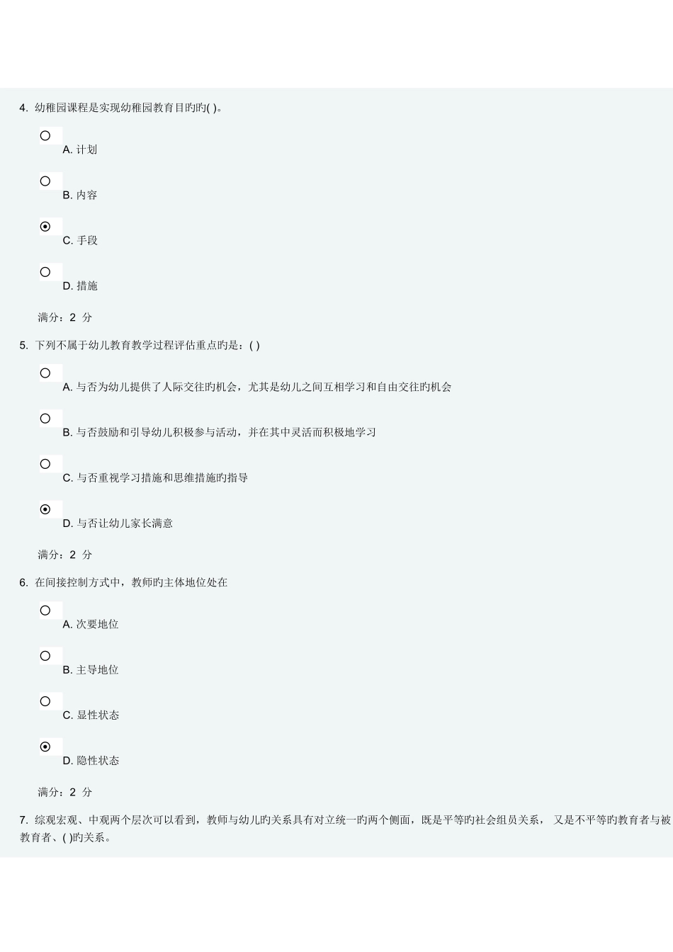 2025年福师幼儿园教育在线作业二分满分_第2页