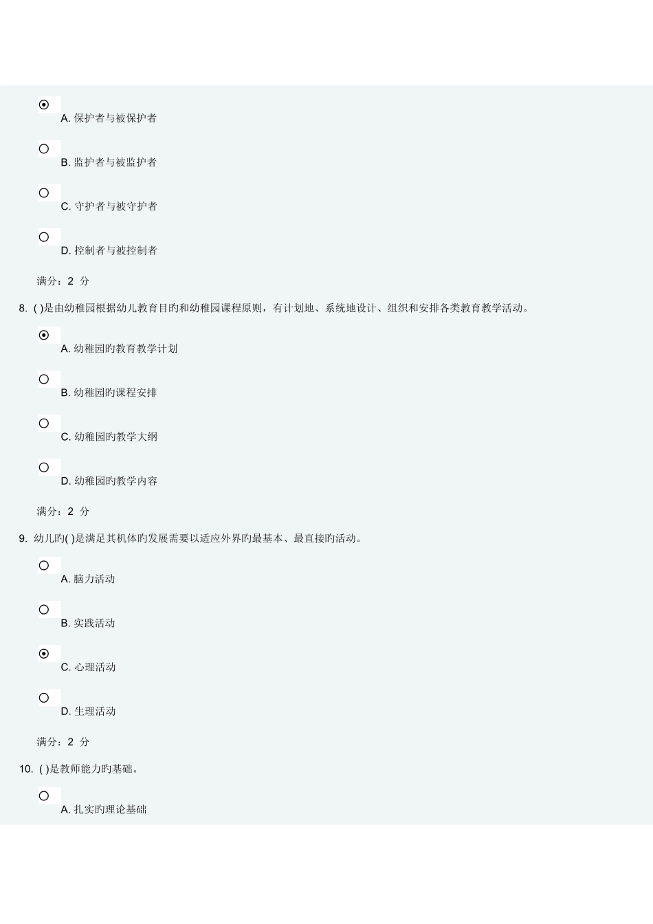 2025年福师幼儿园教育在线作业二分满分_第3页